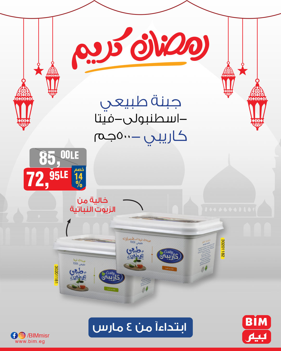 bim offers from 4mar to 4mar 2025 عروض بيم من 4 مارس حتى 4 مارس 2025 صفحة رقم 28